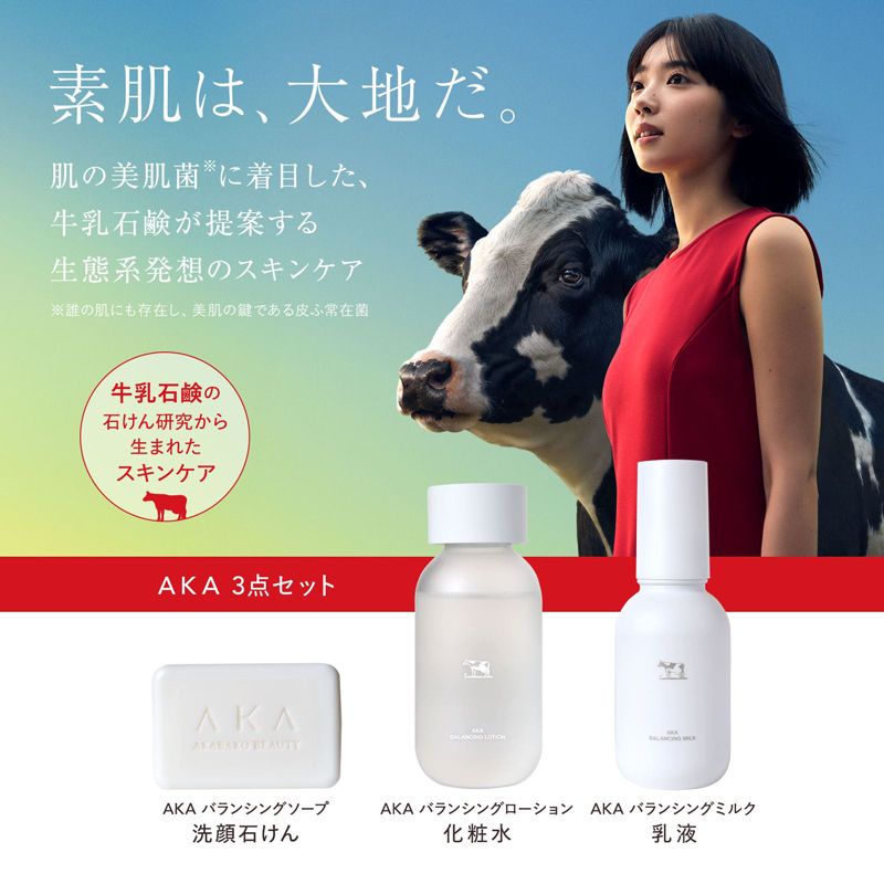 AKA（アカ）スキンケアセット: AKA（アカ）