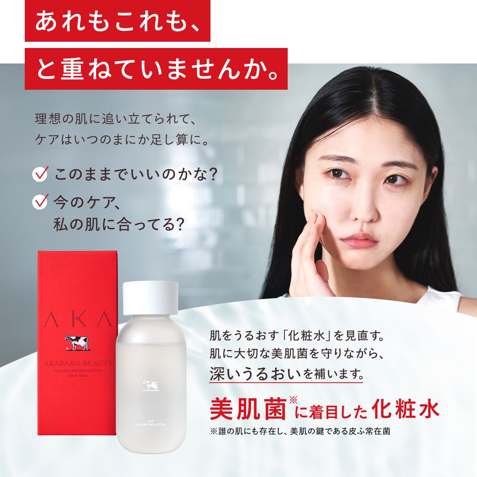 AKA（アカ） バランシングローション(5.3×5.3×13.1㎝ / 210g（容器包装