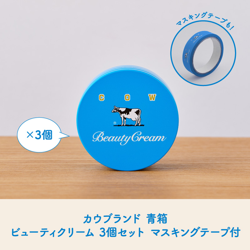 カウブランド青箱　ビューティクリーム　3個セット