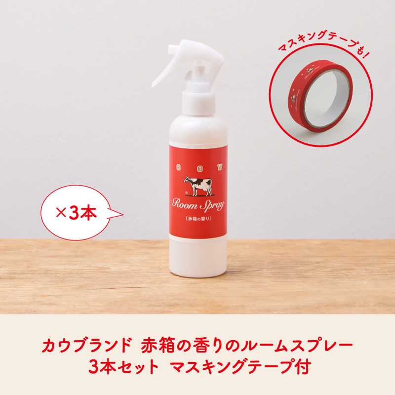 カウブランド　赤箱の香りのルームスプレー　3本セット