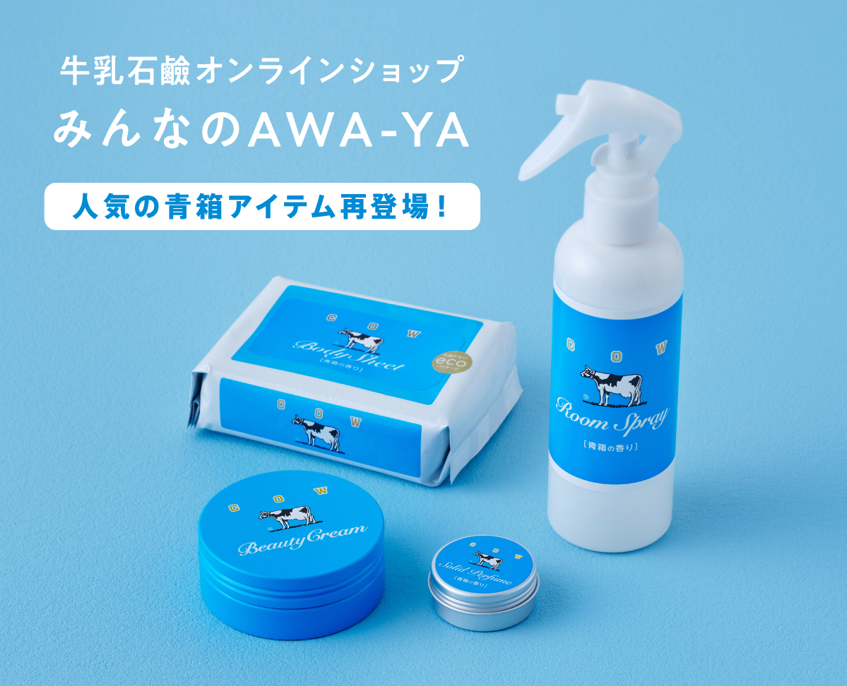 牛乳石鹸 ONLINE SHOP